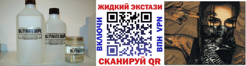 Купить  Андреаполь  Бутират жидкий экстази 